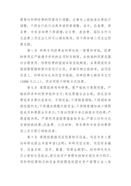 专款专用财务管理制度.docx