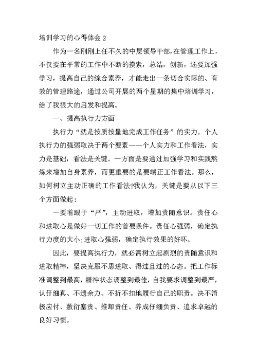 培训学习的心得体会