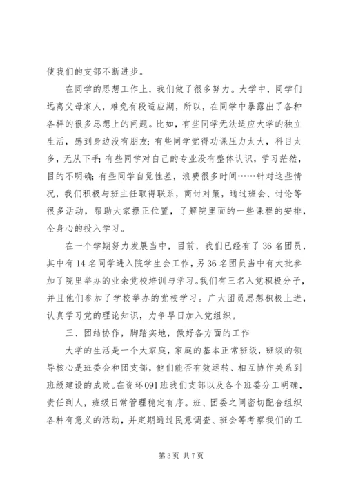 优秀团支部申请书 (2).docx