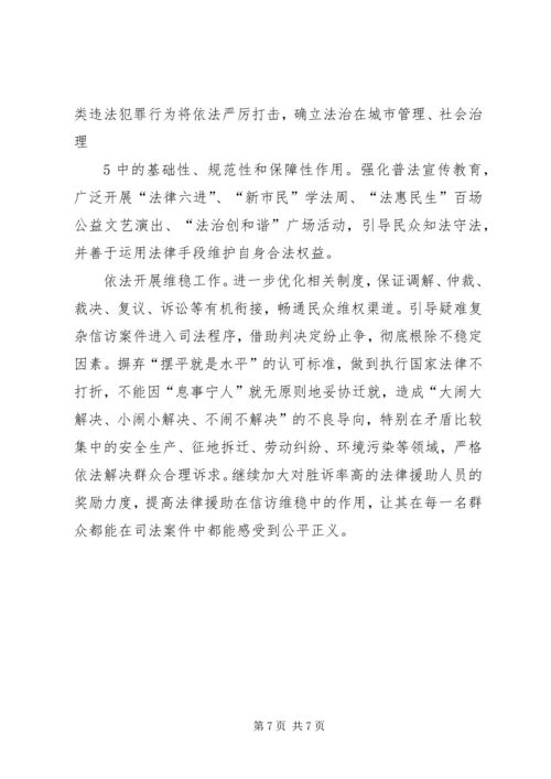 学习四中全会决定心得体会 (5).docx