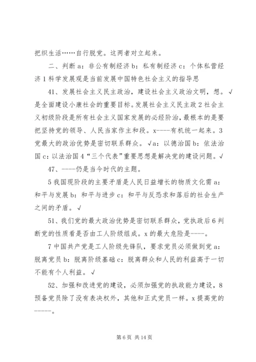 党课资料有关18大的一些.docx