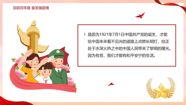 红色二十大强国复兴有我主题教育PPT模板