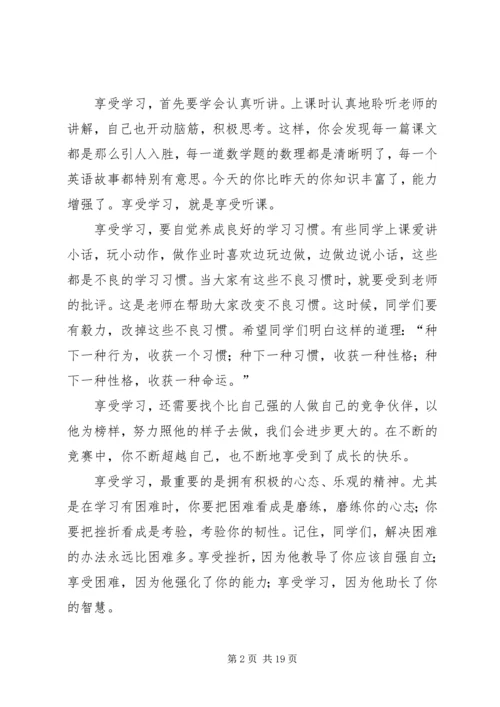 努力学习,享受学习演讲稿.docx