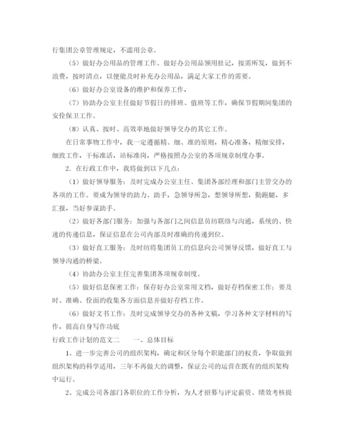 精编之行政工作计划的范文.docx