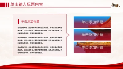 红色党政风法律意识2项图文组合PPT单页
