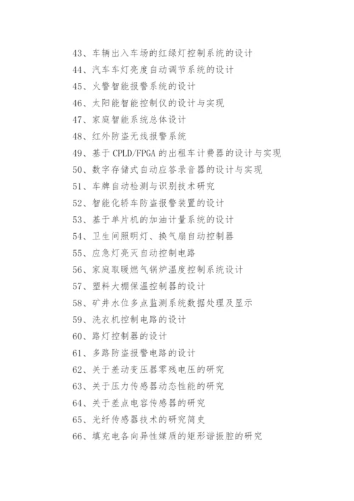 信息工程专业论文题目.docx