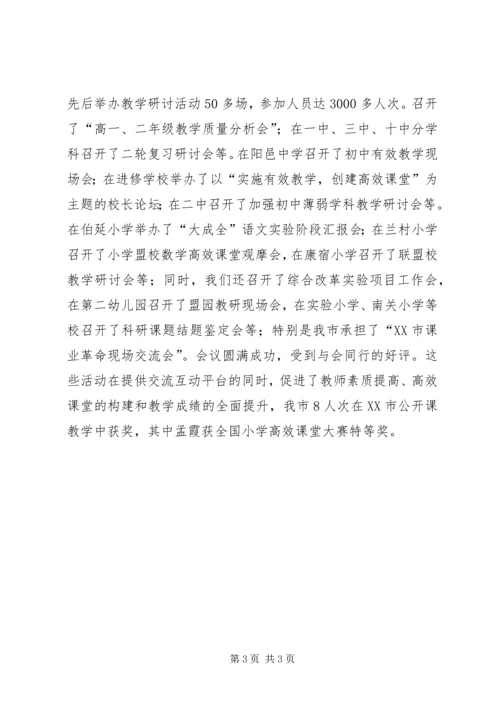 市教研室上半年工作总结及工作计划范文.docx
