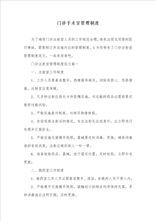门诊手术室管理制度