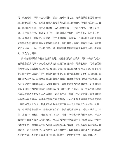 从央视青歌赛原生态唱法看原生态民歌