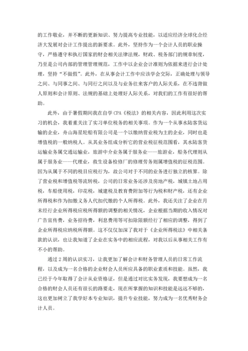 本科生专业实习报告合集五篇.docx