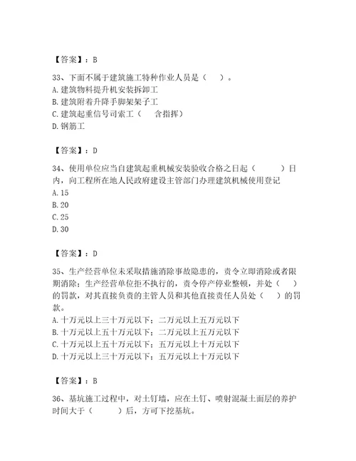 2023年安全员考试题库及答案夺冠