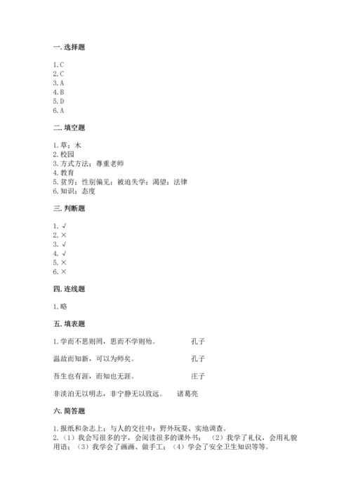 部编版三年级上册道德与法治期中测试卷（考点梳理）.docx