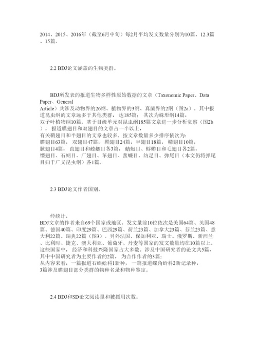 【精编】生物多ۥ样性数据论文发表趋势分析精选.docx