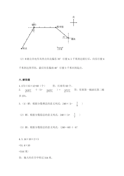 小学六年级数学上册期末卷附参考答案【完整版】.docx