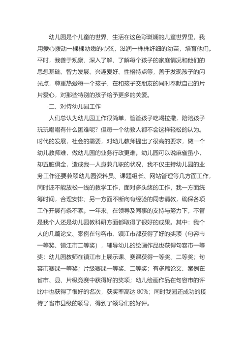 教师入党转正申请书