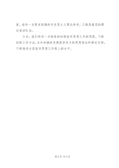 乡镇宣传思想文化工作经验交流材料.docx