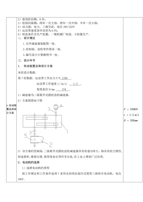 二级展开式圆柱齿轮减速器设计计算专项说明书.docx