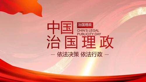 大气党风廉政建设工作总结动态PPT