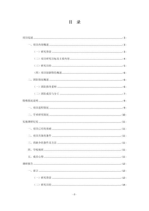 大学生生活消费情况调查-大学生创新创业实践训练项目研究总结报告.docx