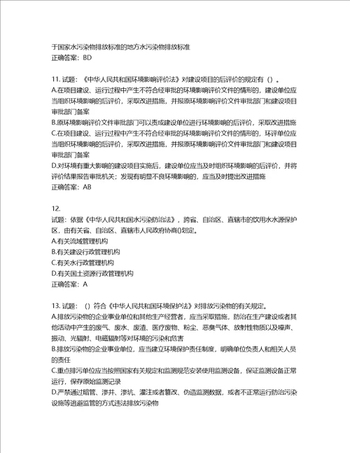 环境评价师环境影响评价相关法律法规考试试题第851期含答案