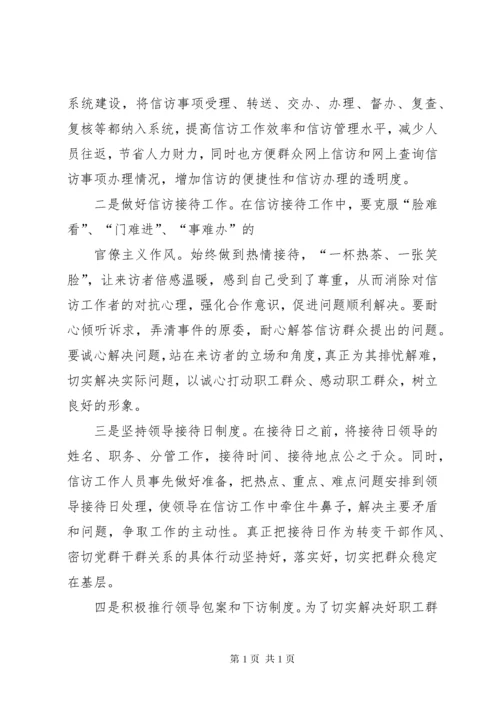 如何做好新形势下信访工作范文 (3).docx
