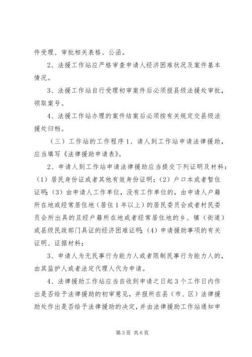 乡镇法律援助工作站调研报告.docx