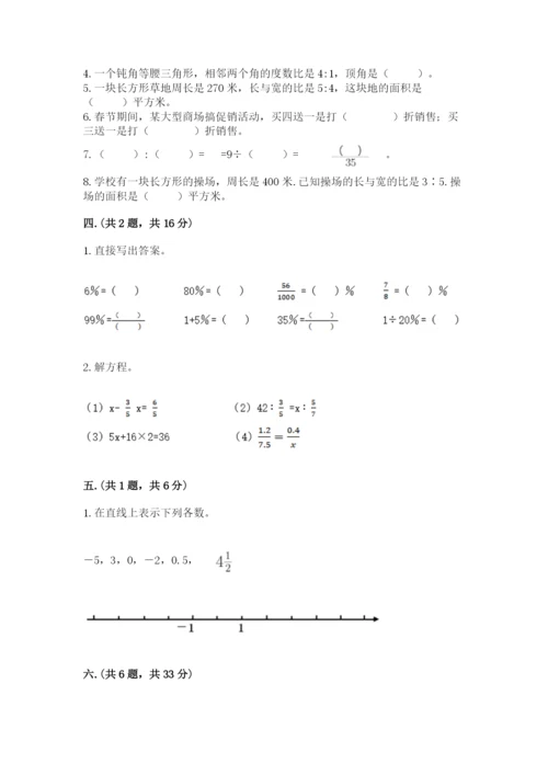 天津小升初数学真题试卷附答案【达标题】.docx