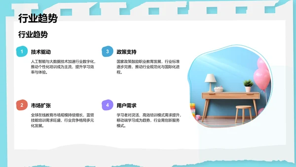 蓝色卡通风教育培训PPT模板