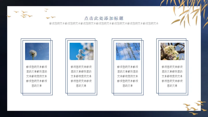 春分中国传统二十四节气之一通用PPT