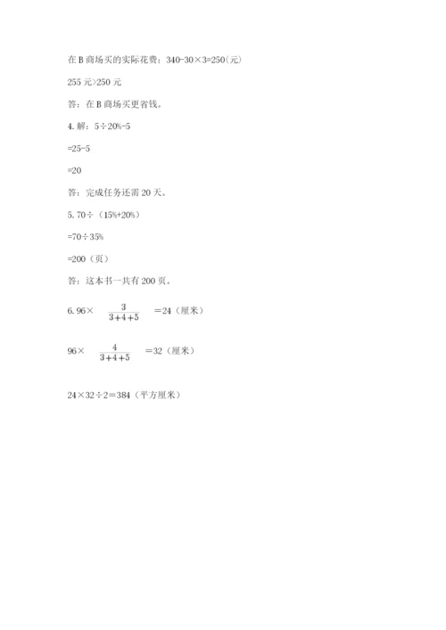 小学六年级下册数学期末卷含答案（考试直接用）.docx
