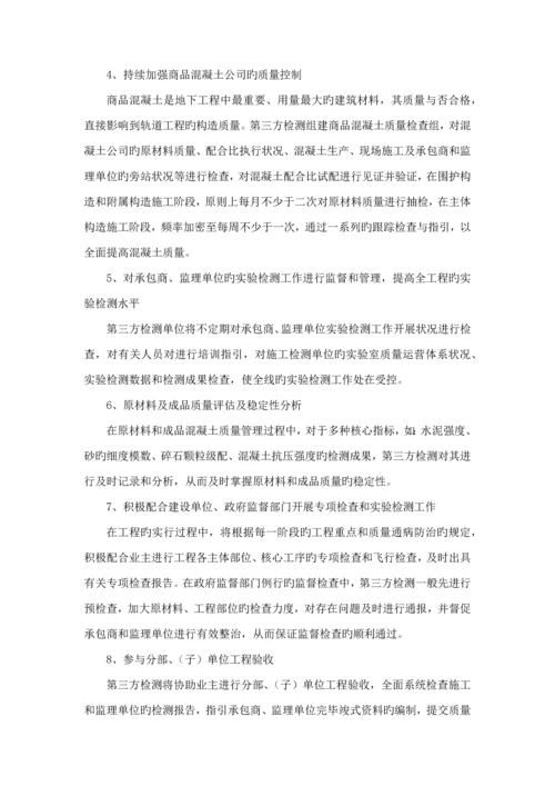 地下综合管廊第三方检测专题方案.docx