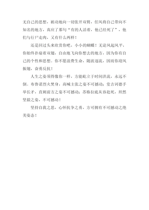 不可撼动之姿作文800字.docx