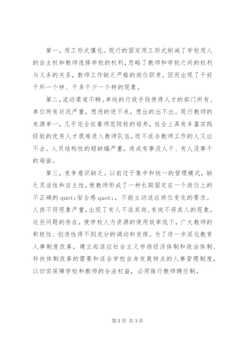 教师资格管理制度.docx