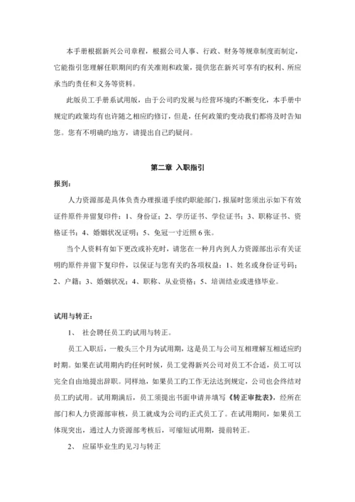 冷暖设备有限公司员工标准手册.docx