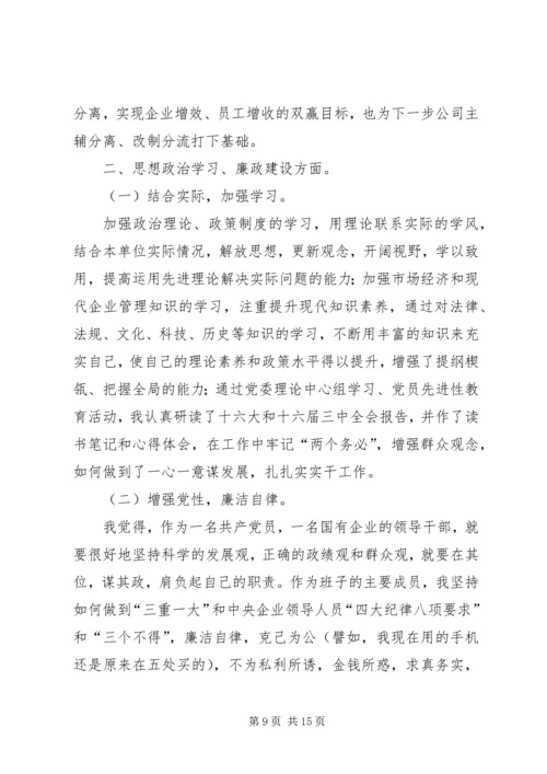 企业专题民主生活会讲话.docx