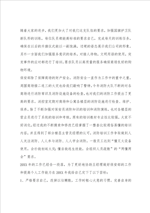 商场保安述职报告