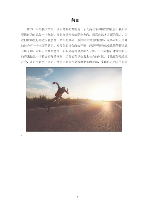 13页5900字历史学专业职业生涯规划.docx