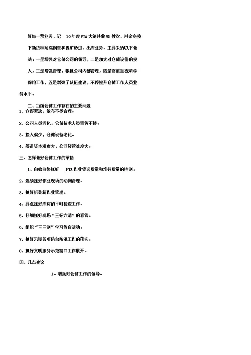 智能仓储市场调研报告总结计划