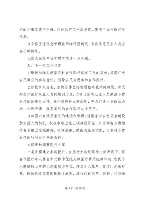 县新型农村合作医疗试点工作汇报 (4).docx