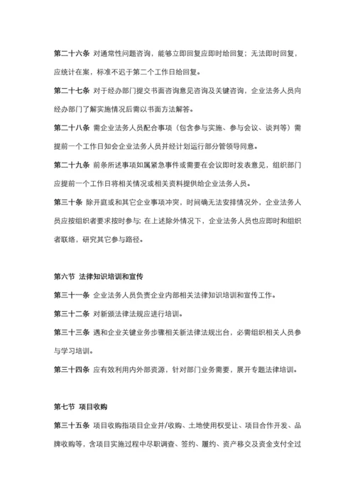 法务工作基础标准综合流程管理.docx