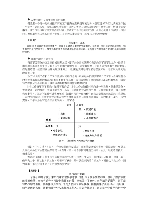 企业时间管理的案例分析.docx