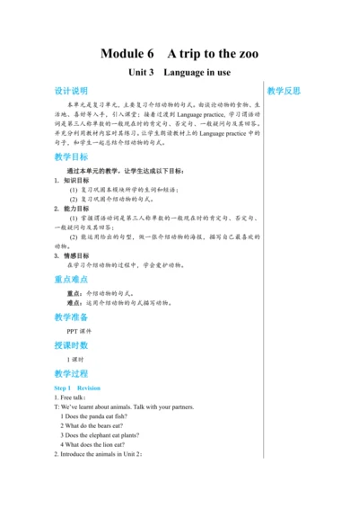 【轻松备课】外研版初中英语七年级上Module 6 Unit 3教学详案