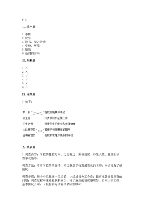 部编版三年级上册道德与法治期中测试卷及参考答案【a卷】.docx