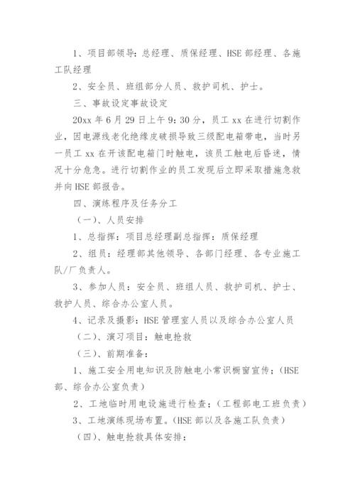 培训学校触电事故应急预案.docx