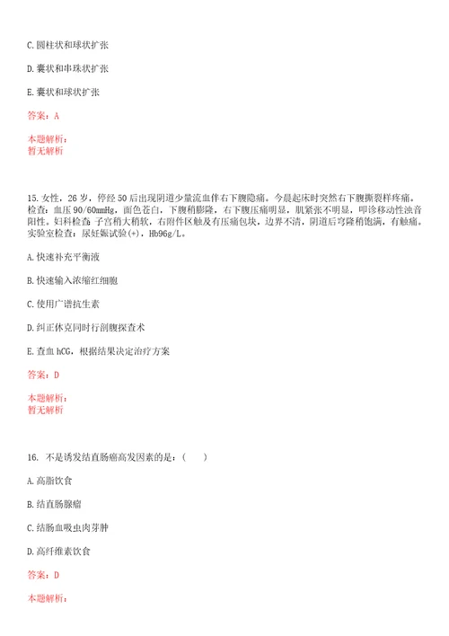 2022年03月2022广东省事业单位集中招聘高校毕业生14008人含医疗岗笔试参考题库答案详解