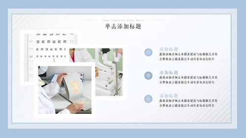儿童爱护眼睛视力弱视近视眼科门诊PPT模板
