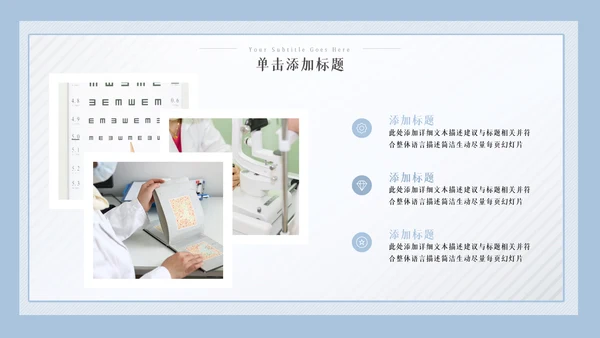 儿童爱护眼睛视力弱视近视眼科门诊PPT模板