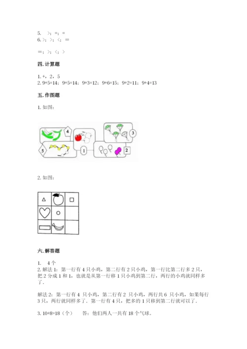 北师大版一年级上册数学期末测试卷含答案（巩固）.docx