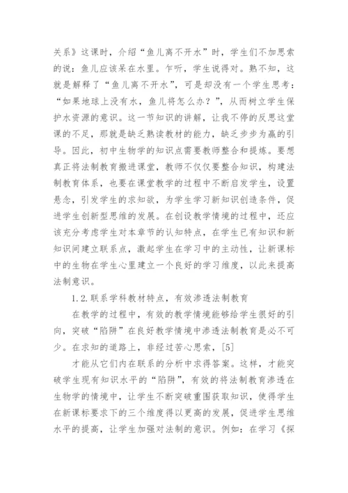 班主任法制教育论文.docx