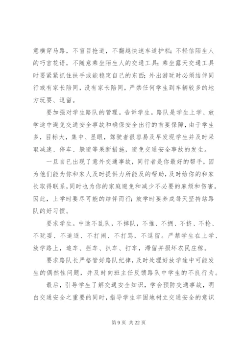 交通安全会议记录 (2).docx